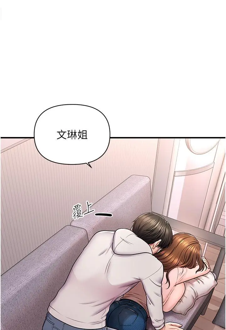 漫画《催眠撩法》第1话第189张图
