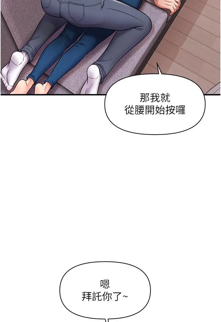 漫画《催眠撩法》第1话第190张图