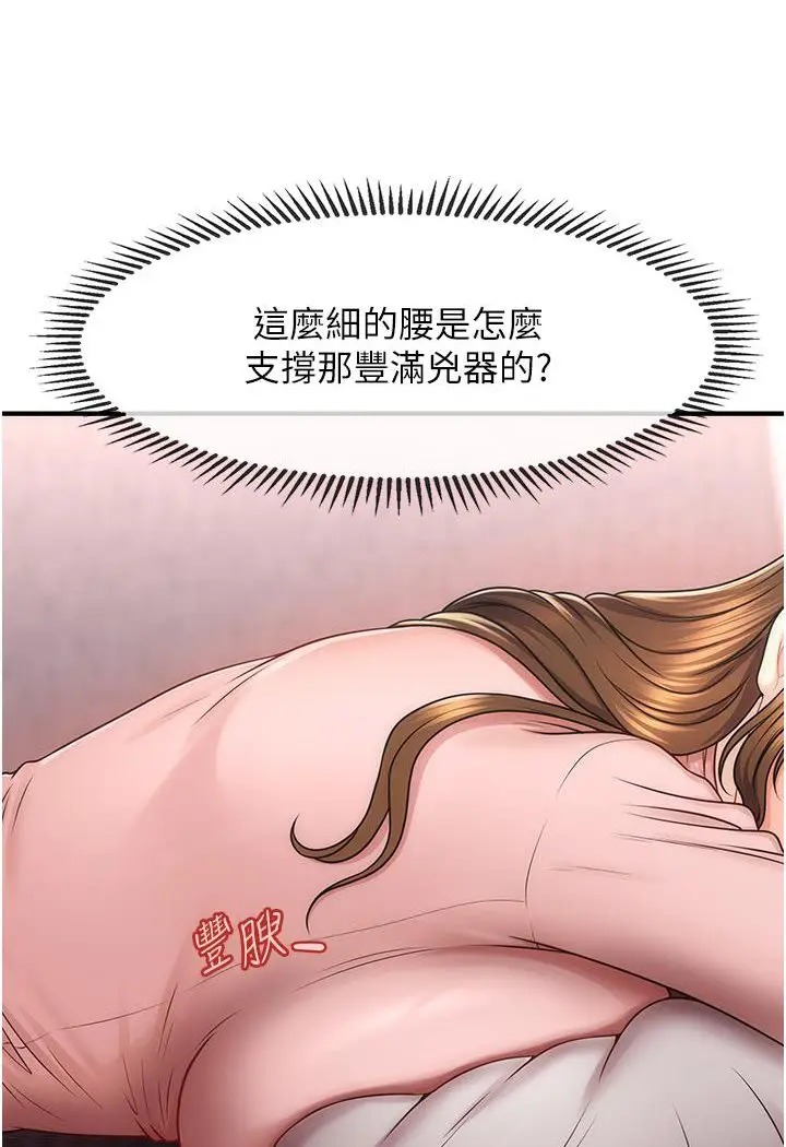 漫画《催眠撩法》第1话第193张图