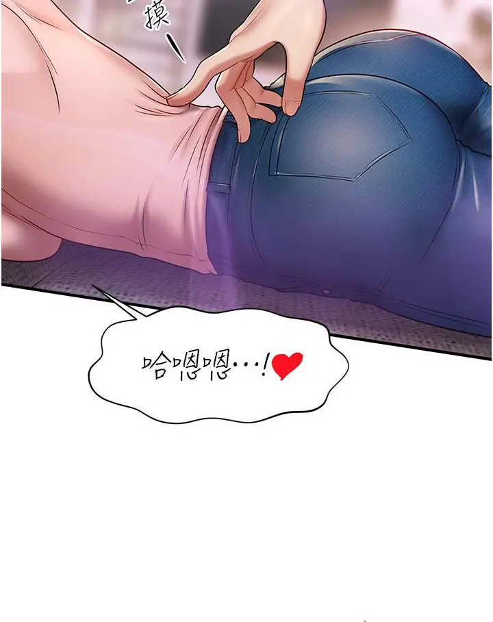 漫画《催眠撩法》第1话第197张图