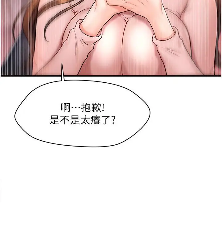 漫画《催眠撩法》第1话第199张图