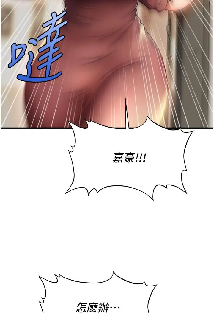 漫画《催眠撩法》第1话第20张图
