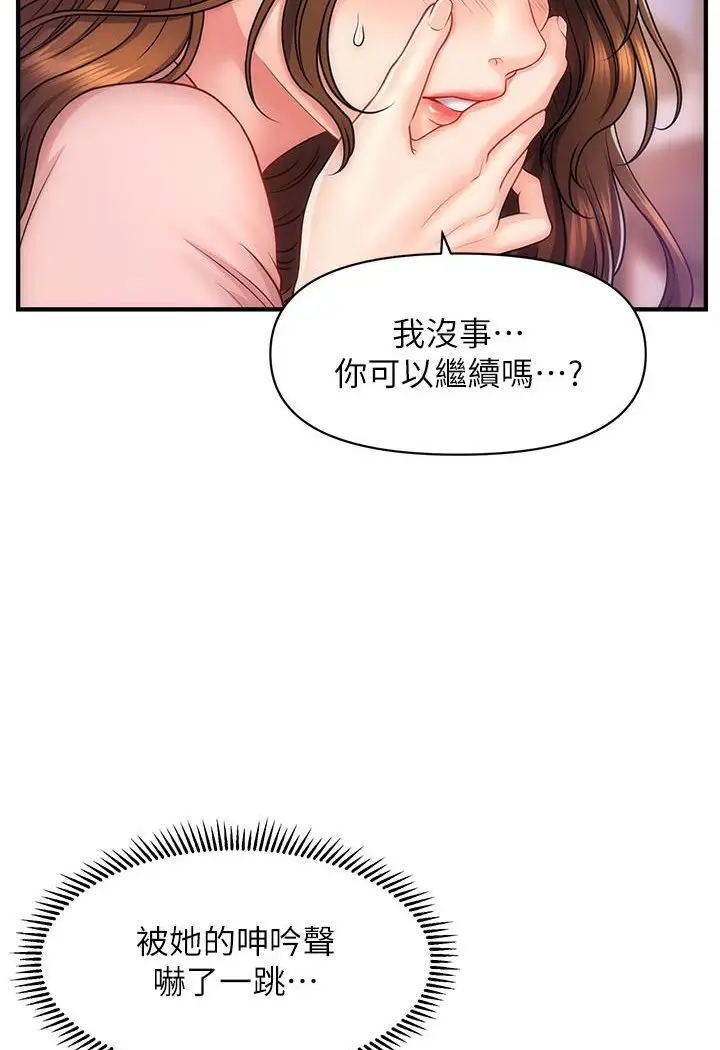 漫画《催眠撩法》第1话第201张图