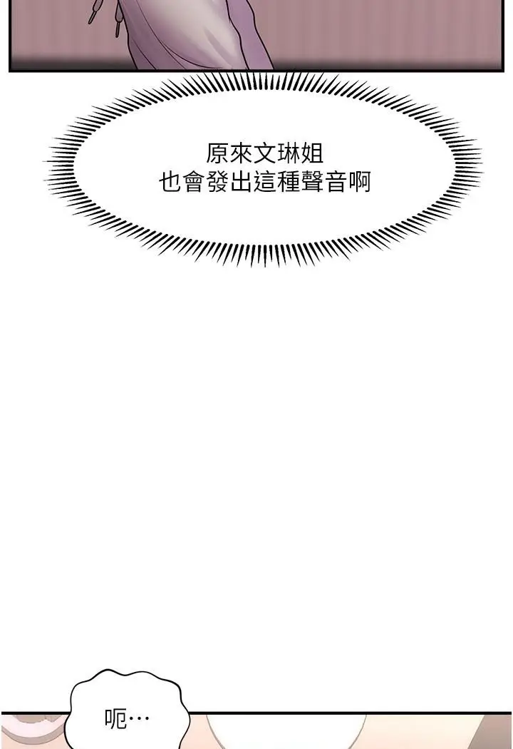 漫画《催眠撩法》第1话第203张图