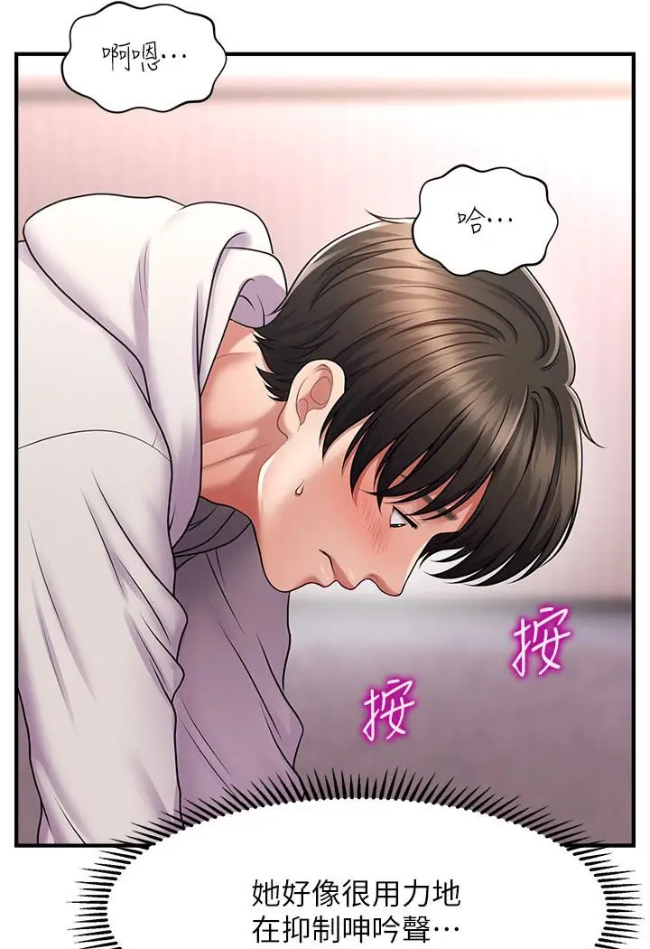 漫画《催眠撩法》第1话第206张图