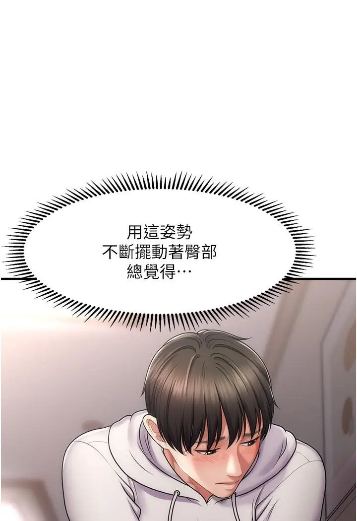 漫画《催眠撩法》第1话第209张图