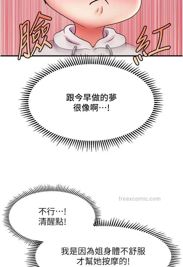漫画《催眠撩法》第1话第213张图