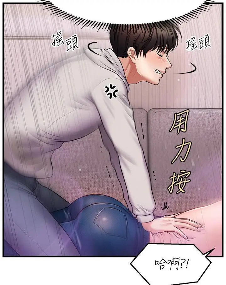 漫画《催眠撩法》第1话第214张图