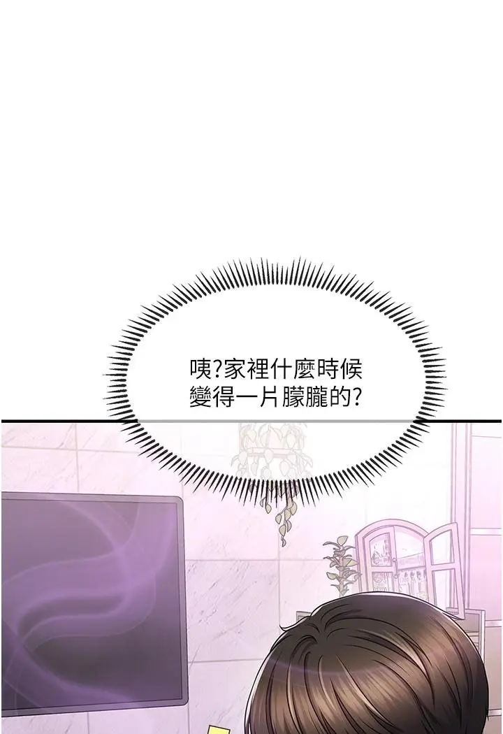 漫画《催眠撩法》第1话第216张图