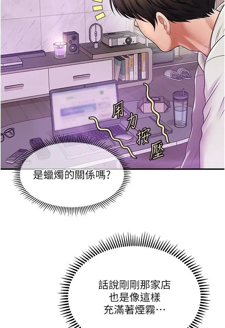 漫画《催眠撩法》第1话第217张图
