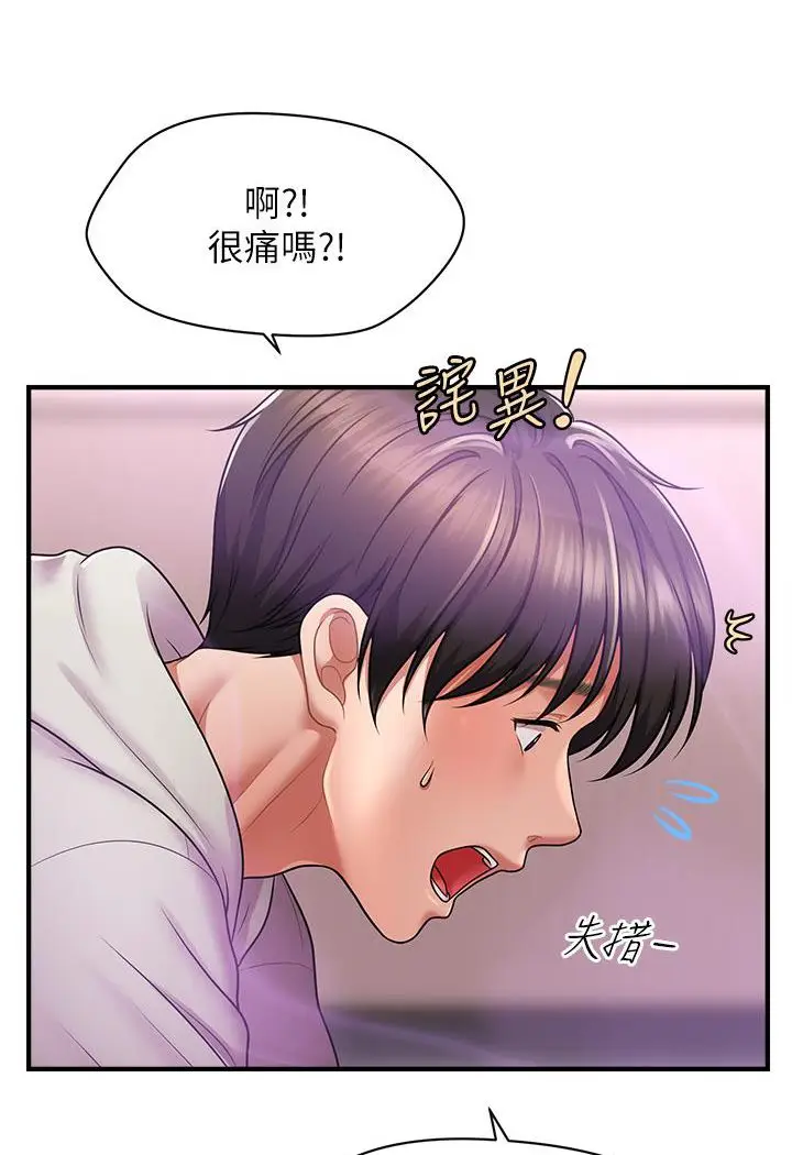 漫画《催眠撩法》第1话第220张图