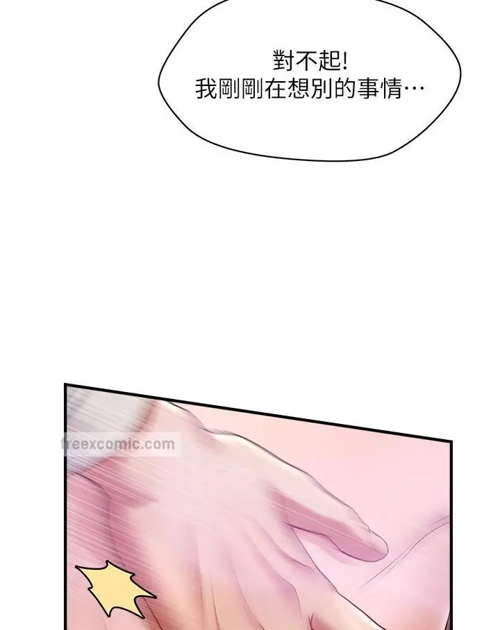 漫画《催眠撩法》第1话第221张图