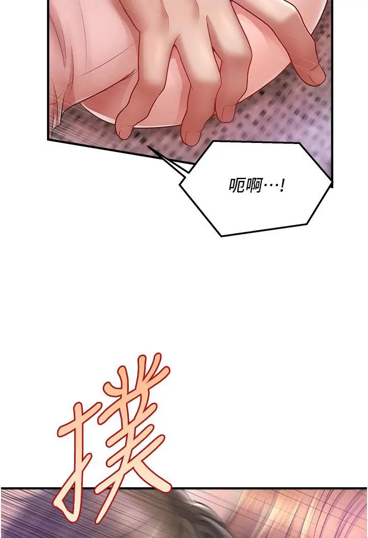 漫画《催眠撩法》第1话第222张图
