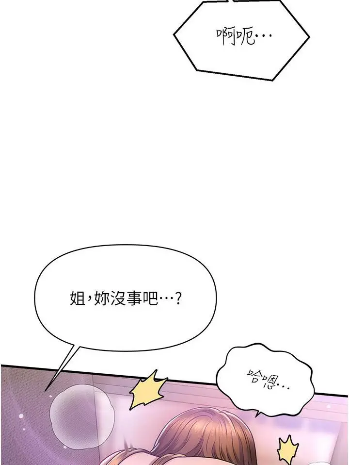 漫画《催眠撩法》第1话第224张图