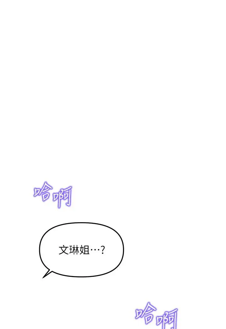 漫画《催眠撩法》第1话第226张图