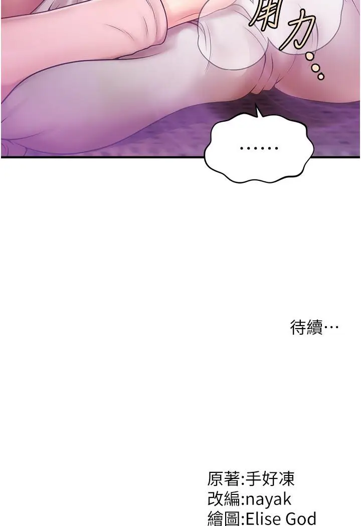 漫画《催眠撩法》第1话第228张图
