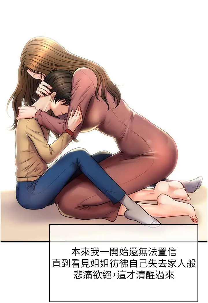 漫画《催眠撩法》第1话第23张图