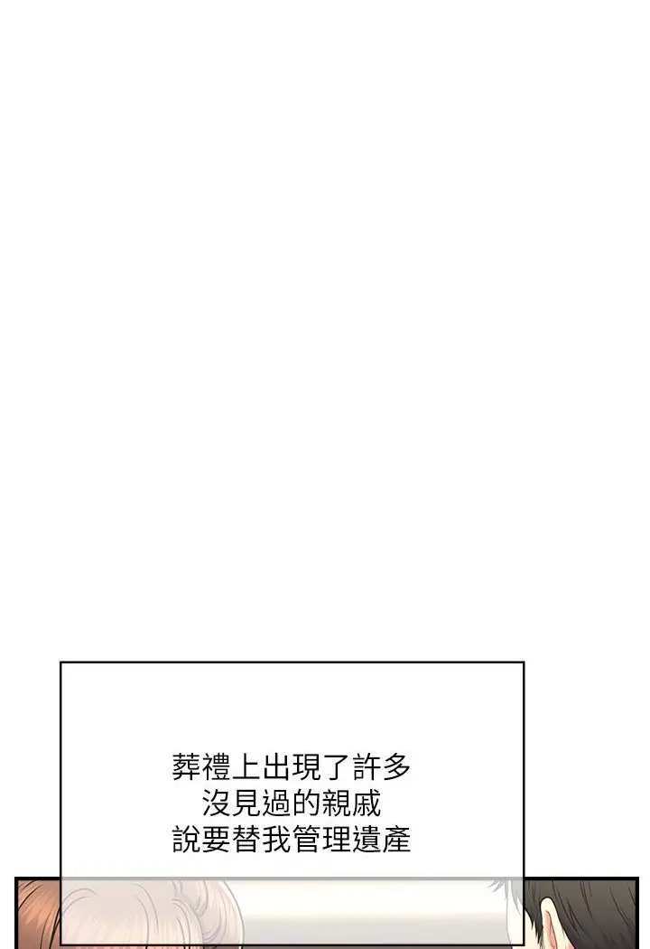 漫画《催眠撩法》第1话第24张图