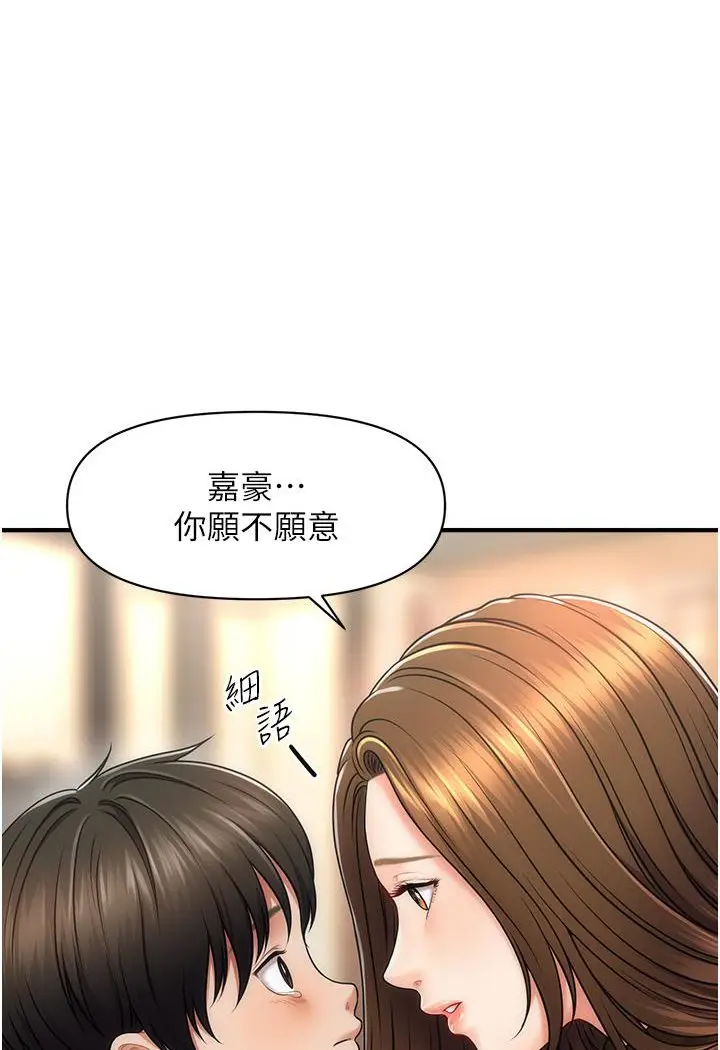漫画《催眠撩法》第1话第27张图