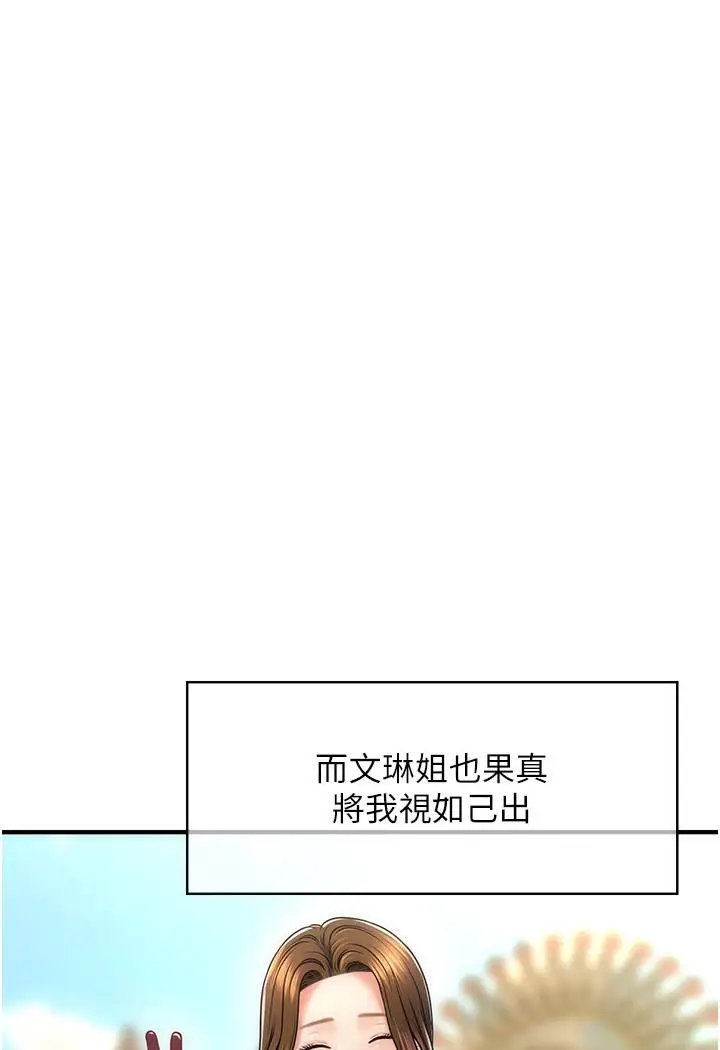 漫画《催眠撩法》第1话第29张图