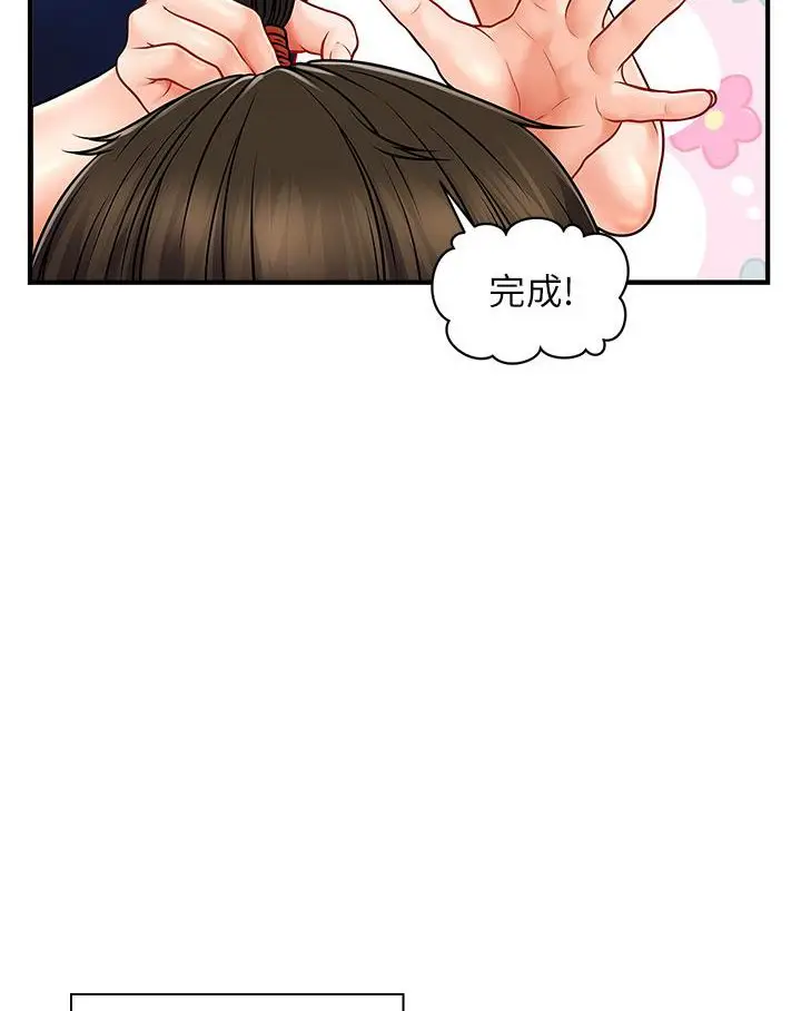 漫画《催眠撩法》第1话第3张图