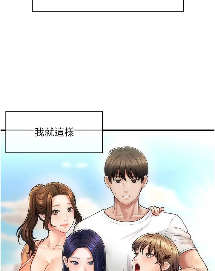 漫画《催眠撩法》第1话第31张图