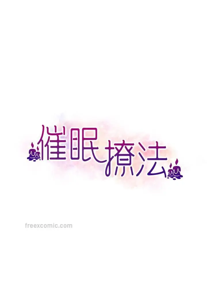 漫画《催眠撩法》第1话第34张图