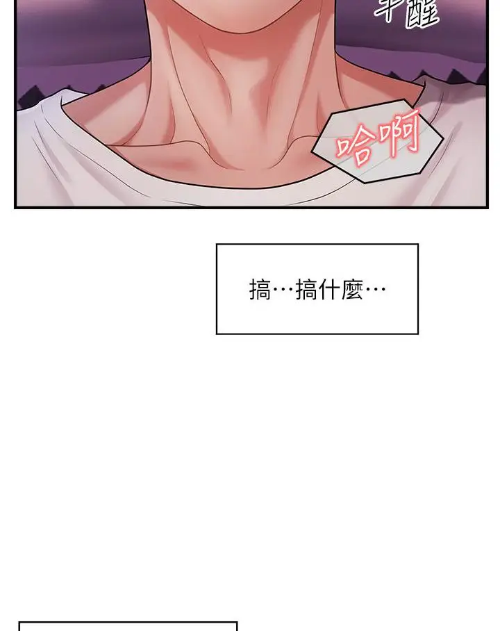 漫画《催眠撩法》第1话第39张图