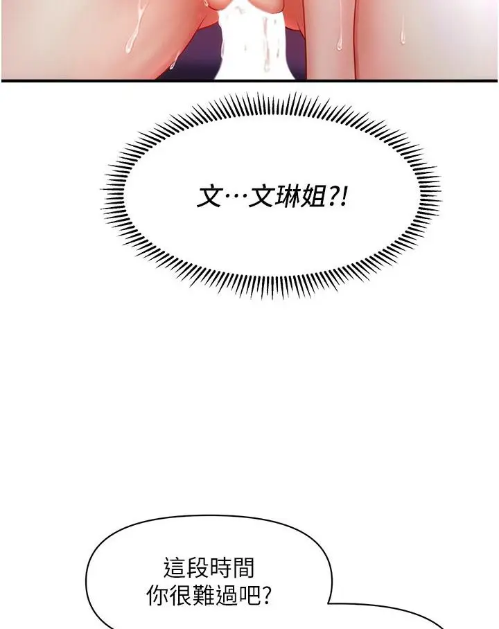 漫画《催眠撩法》第1话第45张图