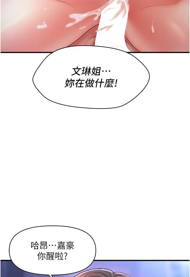 漫画《催眠撩法》第1话第47张图