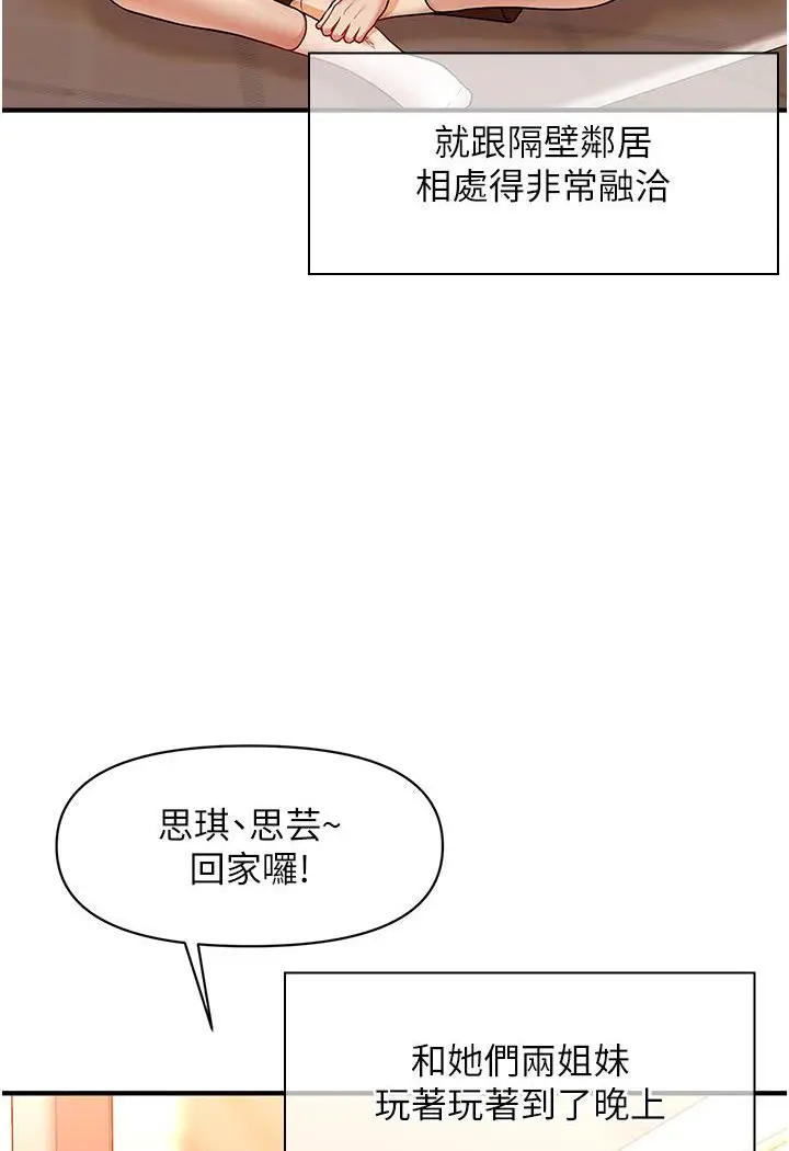 漫画《催眠撩法》第1话第5张图