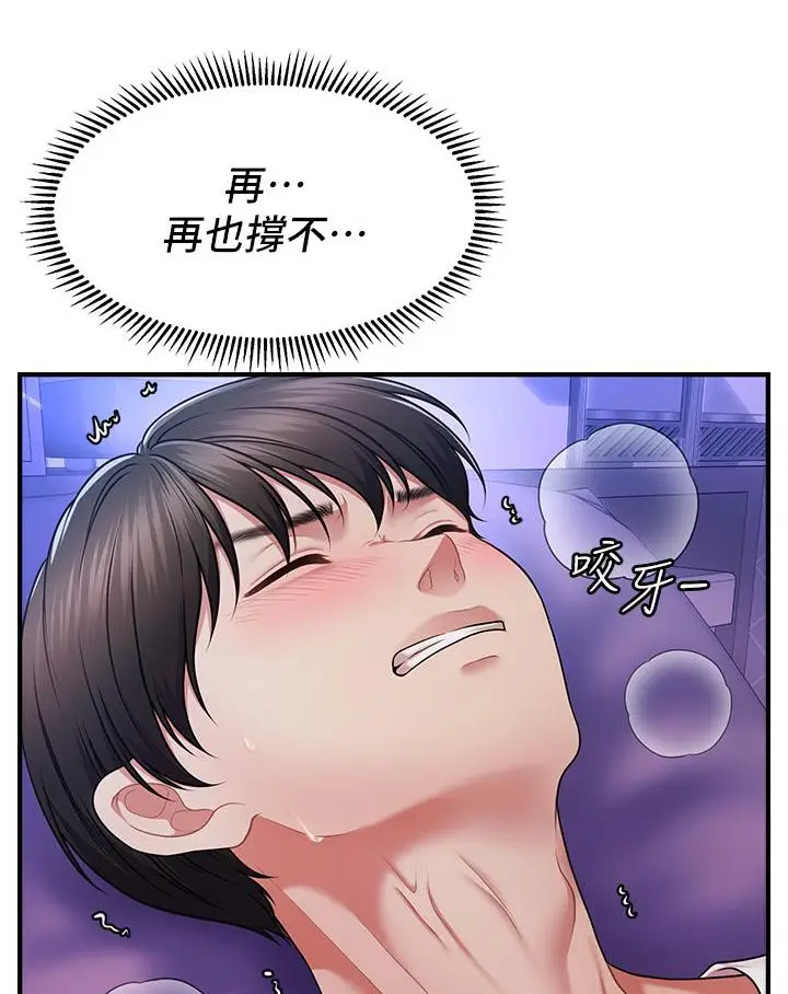 漫画《催眠撩法》第1话第54张图