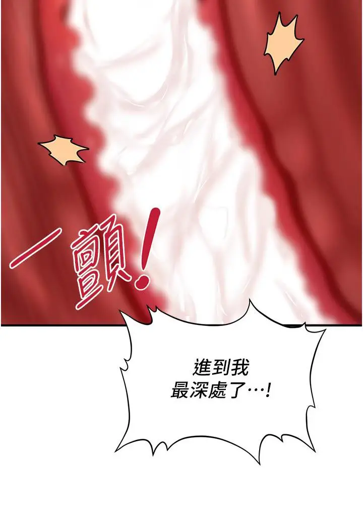 漫画《催眠撩法》第1话第62张图
