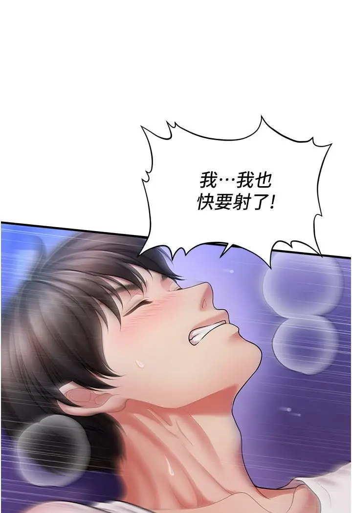漫画《催眠撩法》第1话第67张图