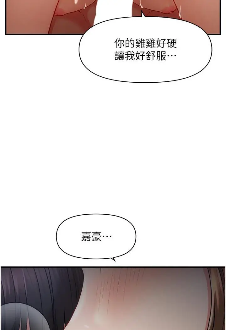 漫画《催眠撩法》第1话第73张图
