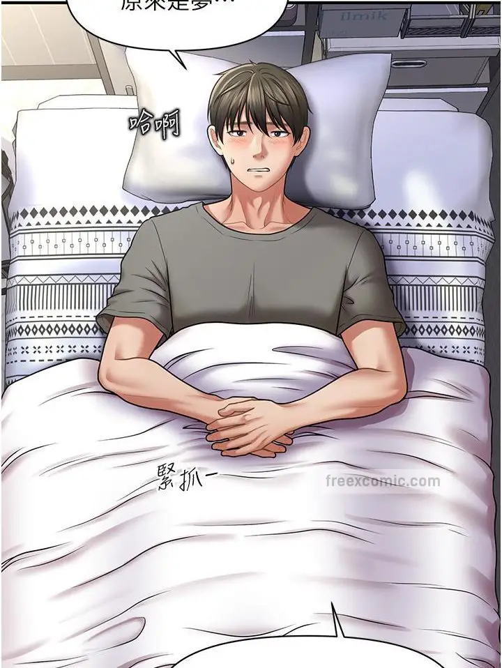 漫画《催眠撩法》第1话第77张图