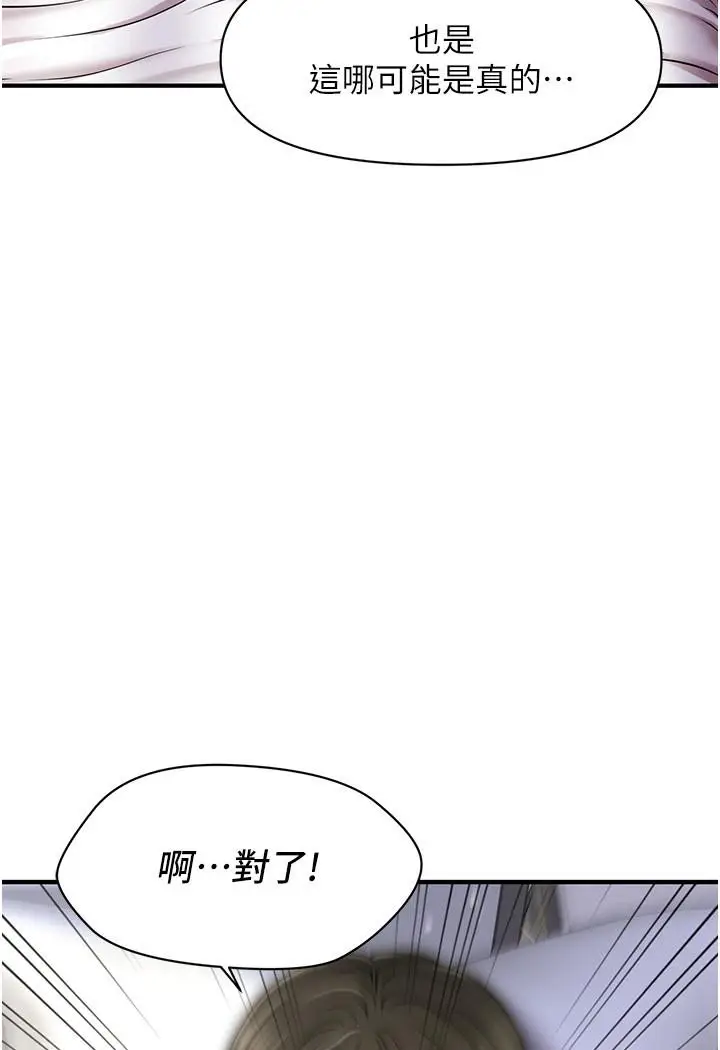 漫画《催眠撩法》第1话第78张图