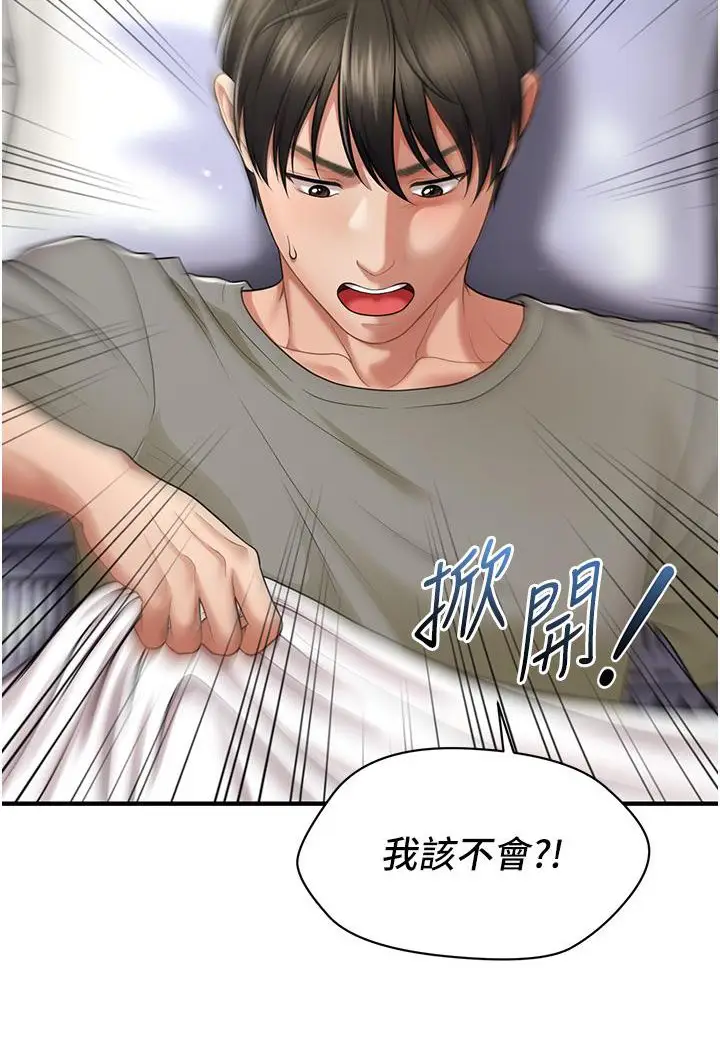 漫画《催眠撩法》第1话第79张图