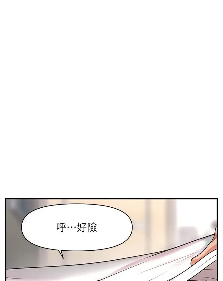 漫画《催眠撩法》第1话第80张图