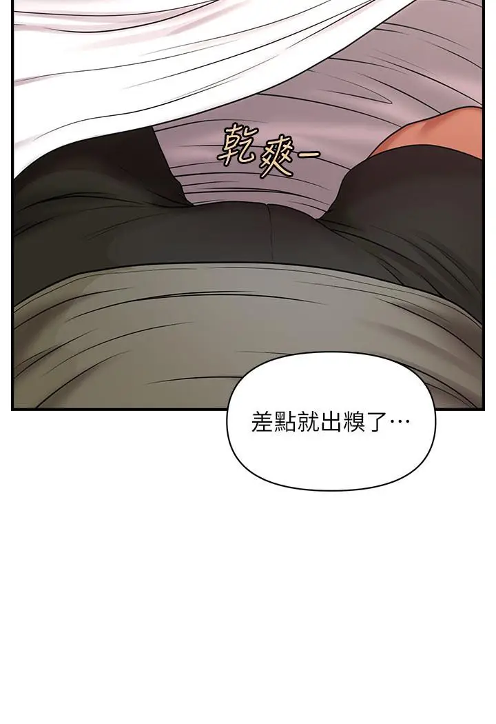 漫画《催眠撩法》第1话第81张图