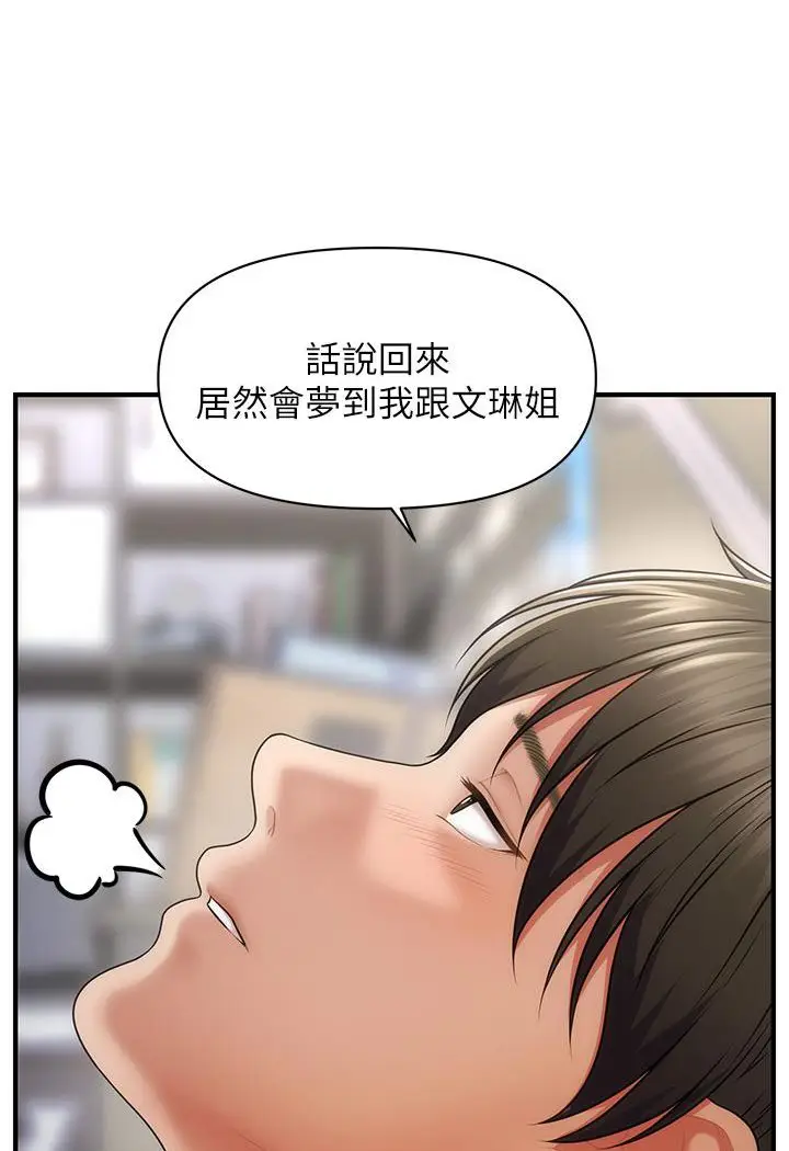 漫画《催眠撩法》第1话第82张图