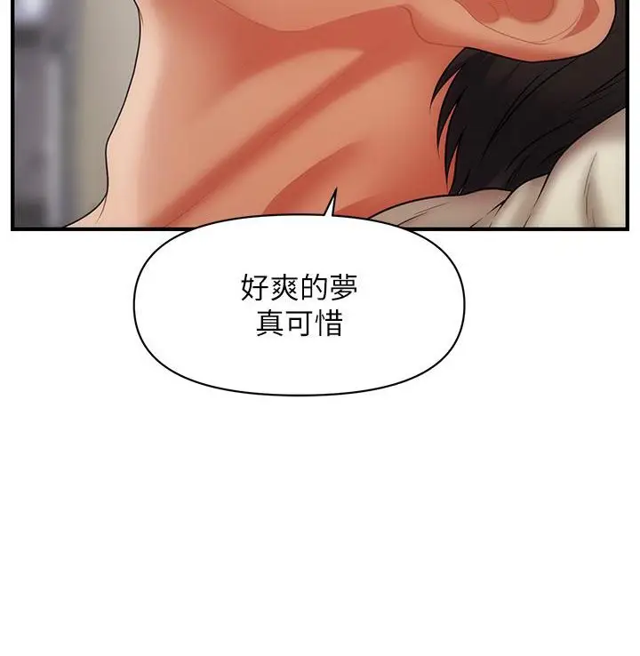 漫画《催眠撩法》第1话第83张图