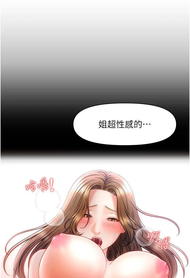 漫画《催眠撩法》第1话第84张图