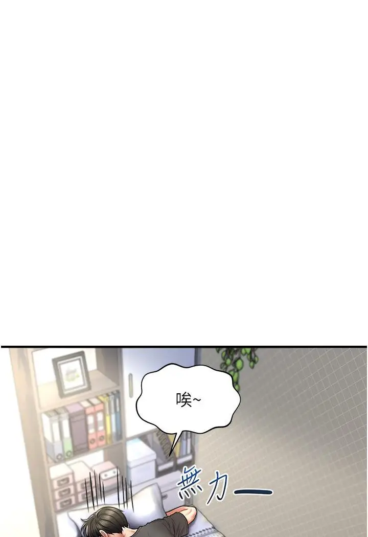 漫画《催眠撩法》第1话第88张图