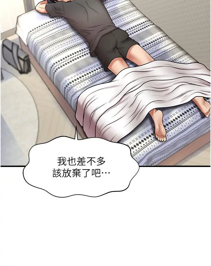 漫画《催眠撩法》第1话第89张图
