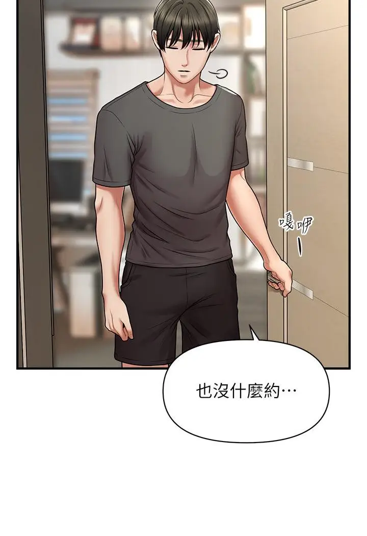 漫画《催眠撩法》第1话第91张图