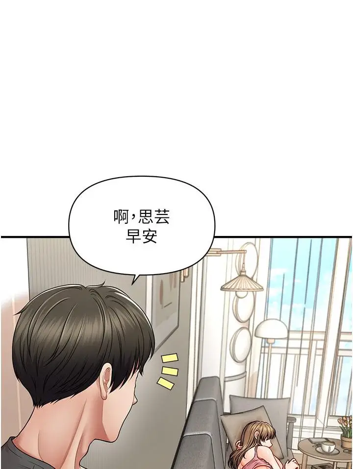 漫画《催眠撩法》第1话第92张图