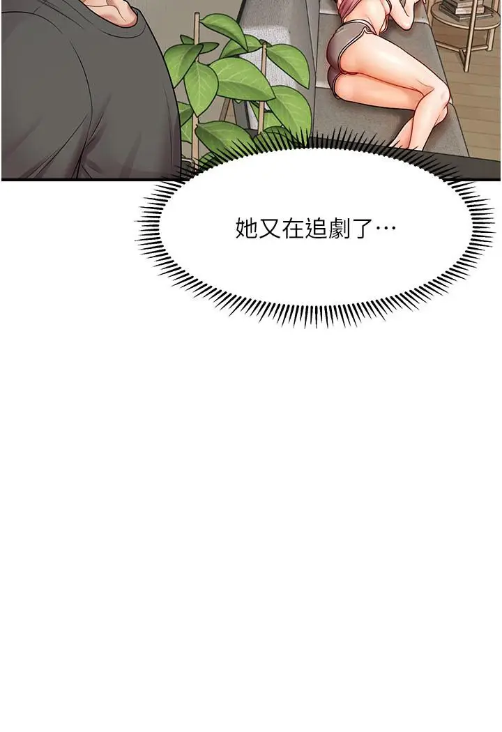 漫画《催眠撩法》第1话第93张图