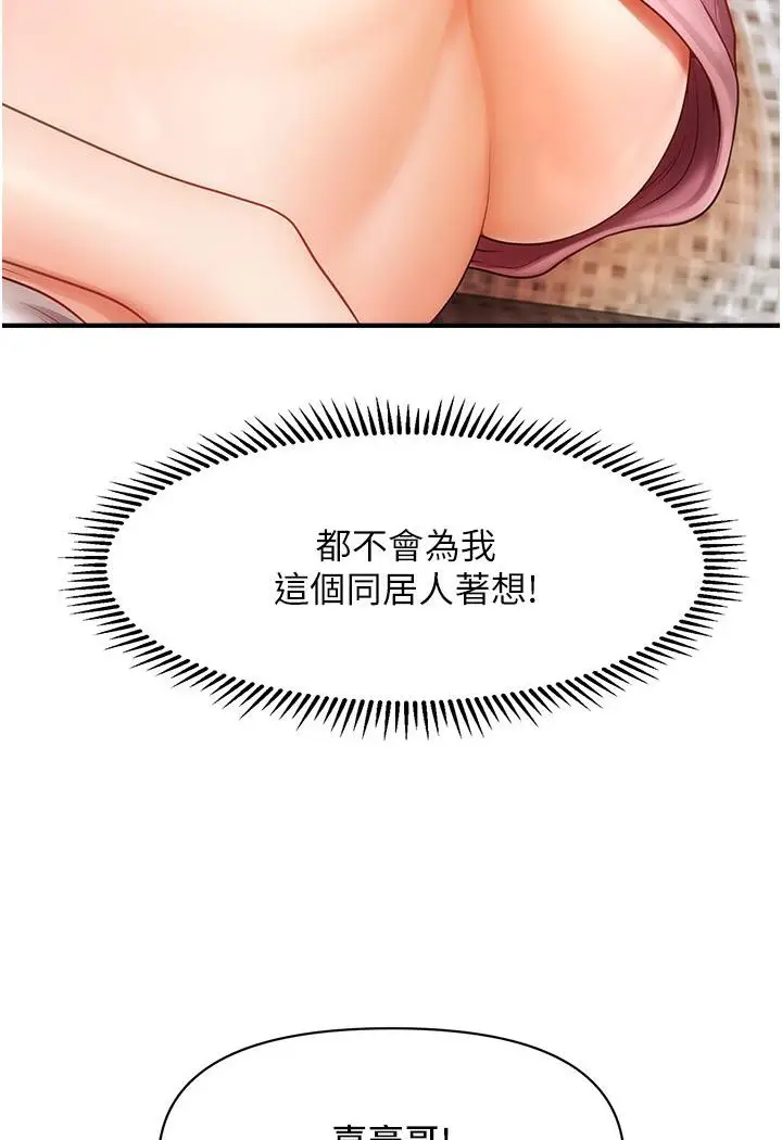漫画《催眠撩法》第1话第97张图