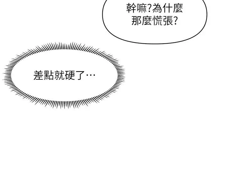 漫画《催眠撩法》第1话第99张图